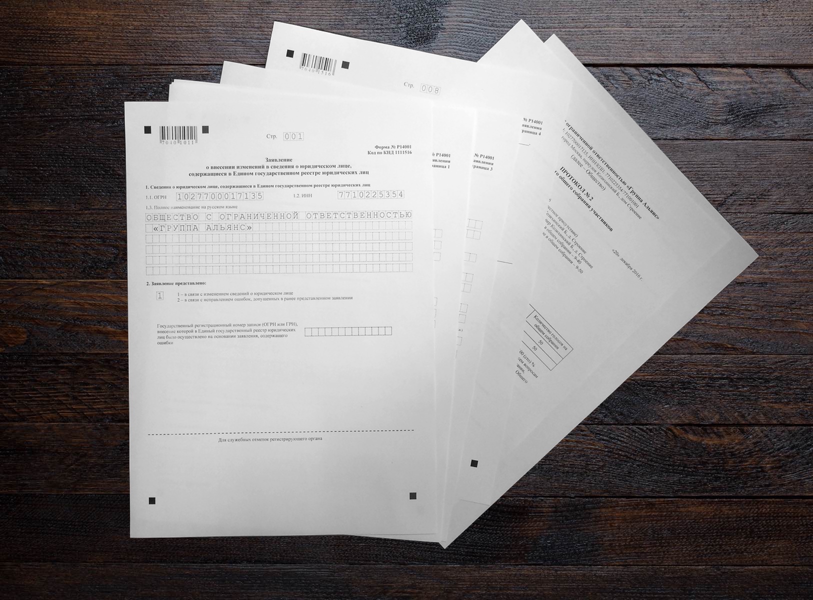 Смена видов деятельности ОКВЭД ООО онлайн Смена видов деятельности ОКВЭД ООО онлайн