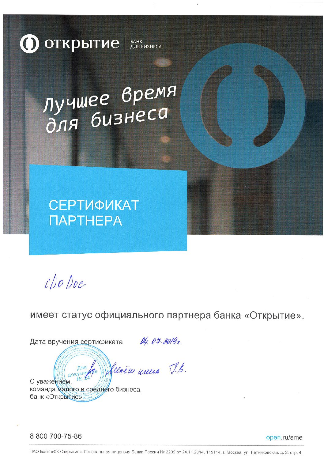 Сертификат партнера