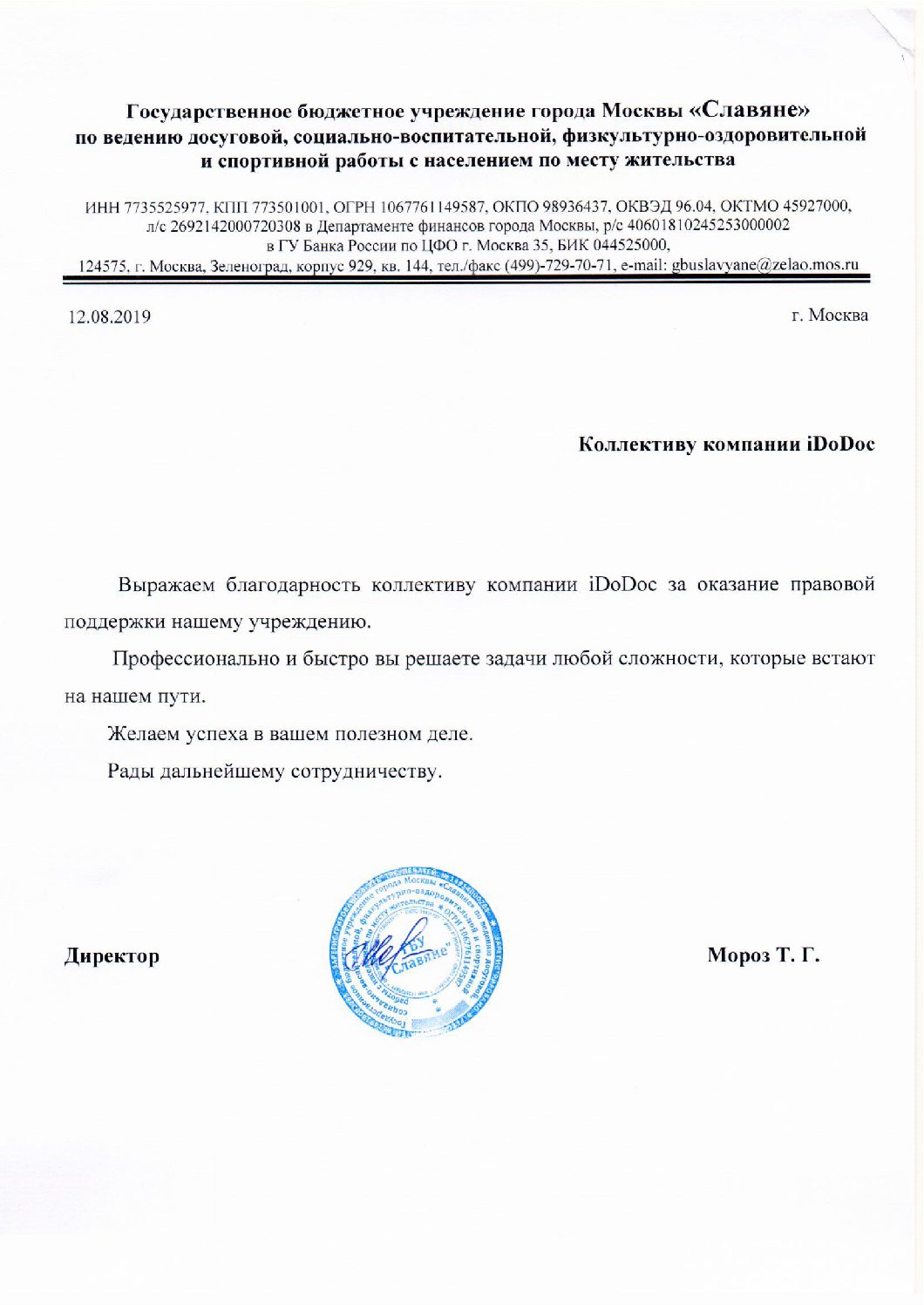 Благодарности iDoDoc