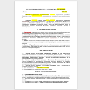 Шаблон договора с самозанятым системным администратором