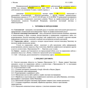 Договор с самозанятым - контент-менеджер
