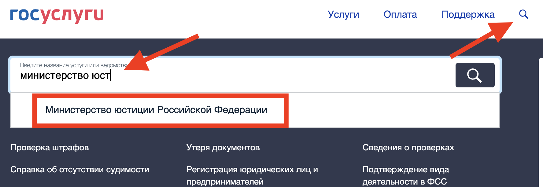 Отправка документов в Минюст