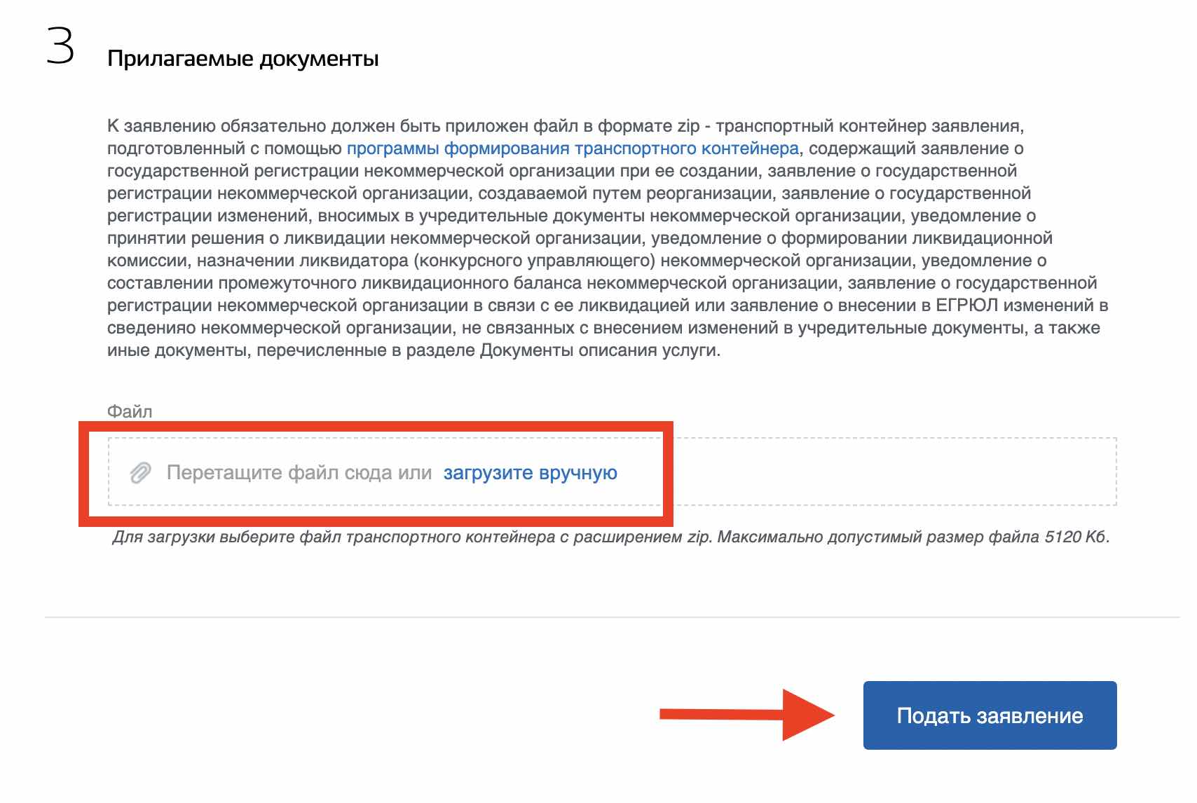 Отправка документов в Минюст