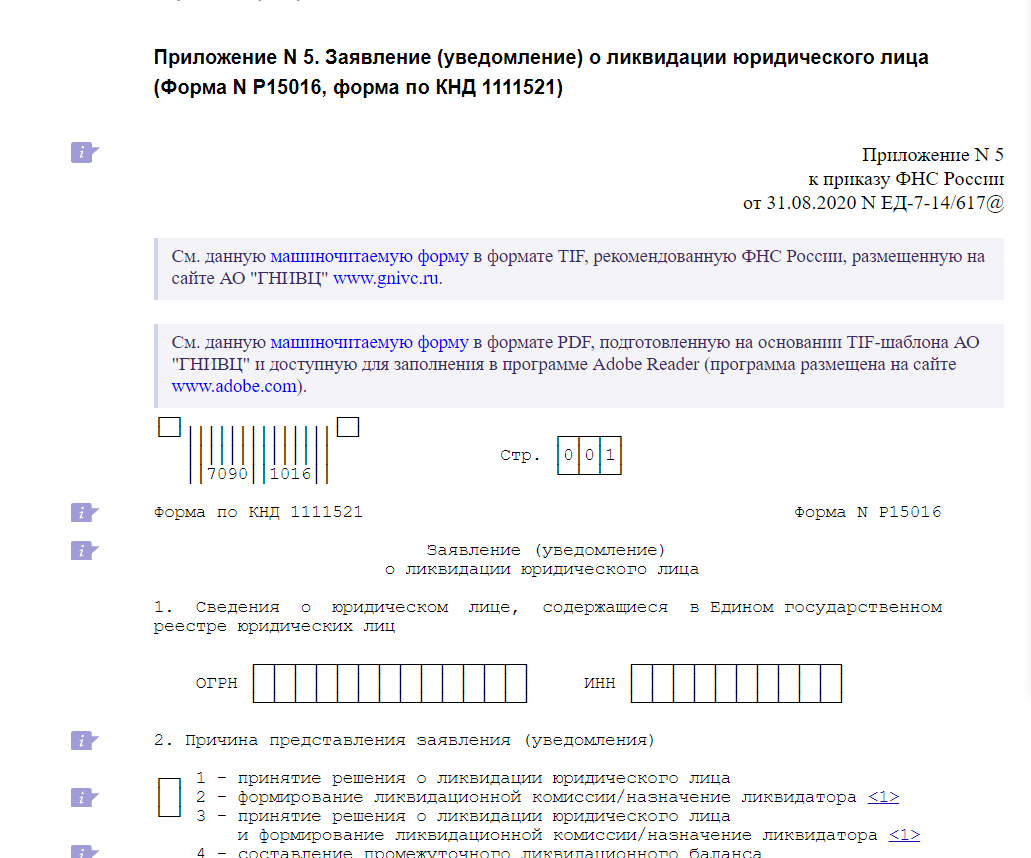 Ликвидация aобщaественной организации
